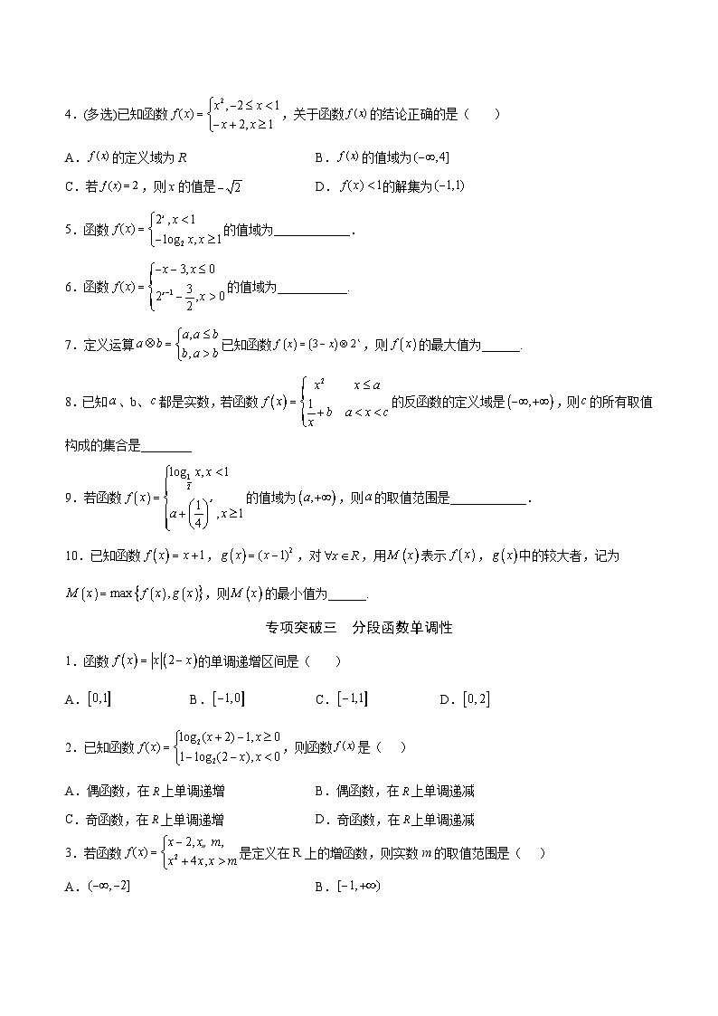 新高考数学之函数专项重点突破  专题05  分段函数03