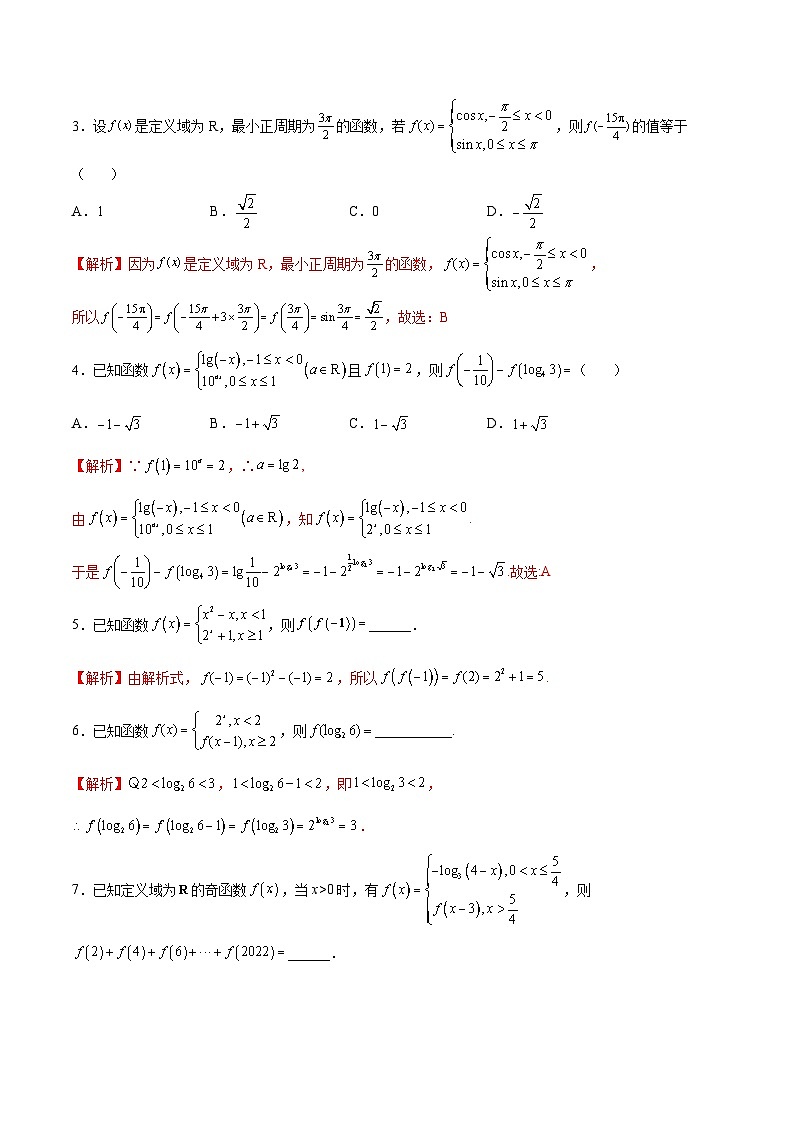 新高考数学之函数专项重点突破  专题05  分段函数02
