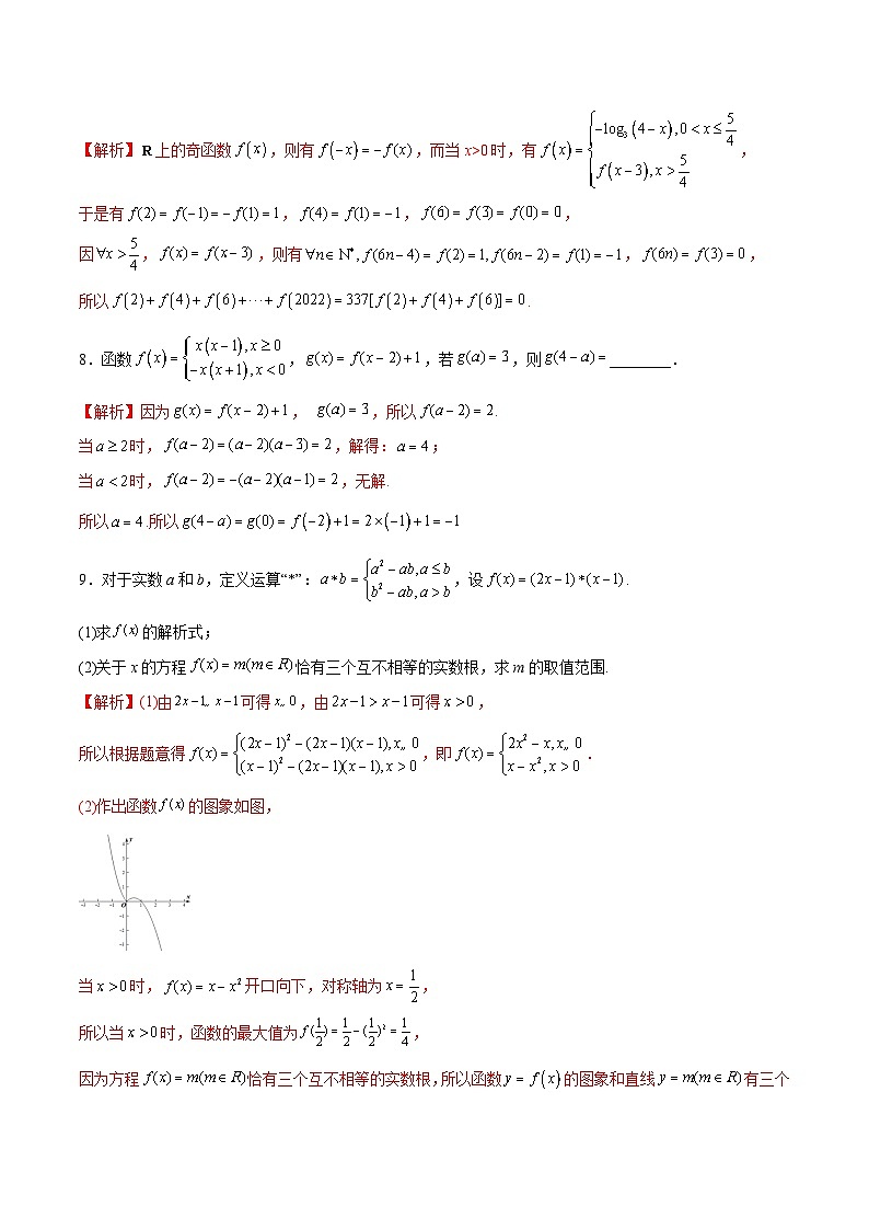 新高考数学之函数专项重点突破  专题05  分段函数03