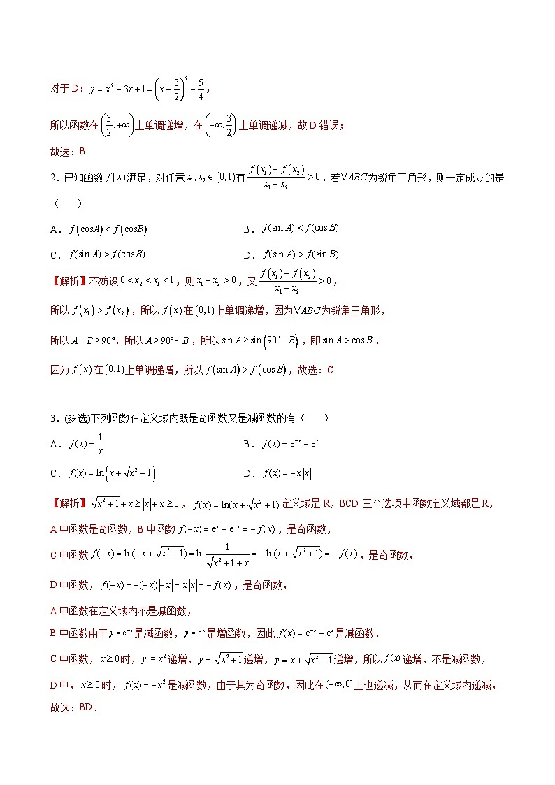 专题06  函数的单调性(解析版)第2页