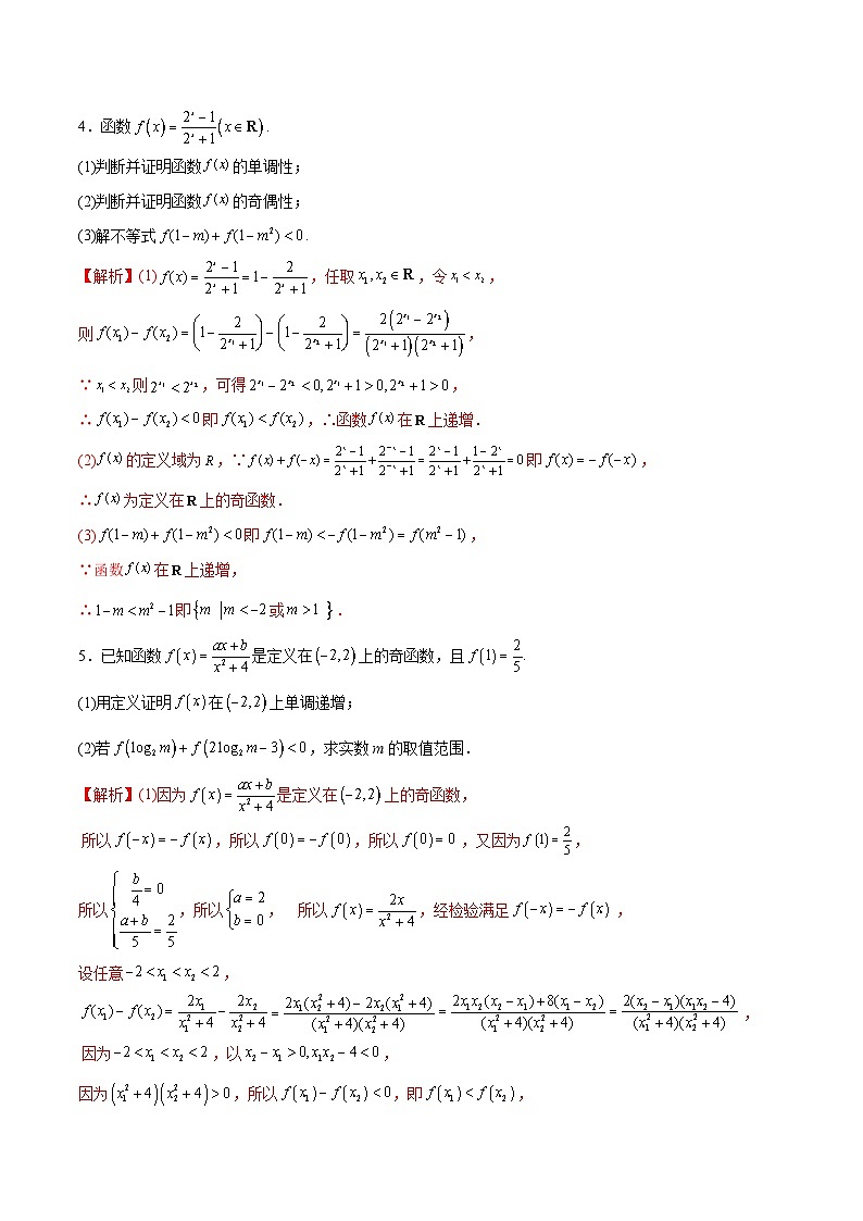 专题06  函数的单调性(解析版)第3页