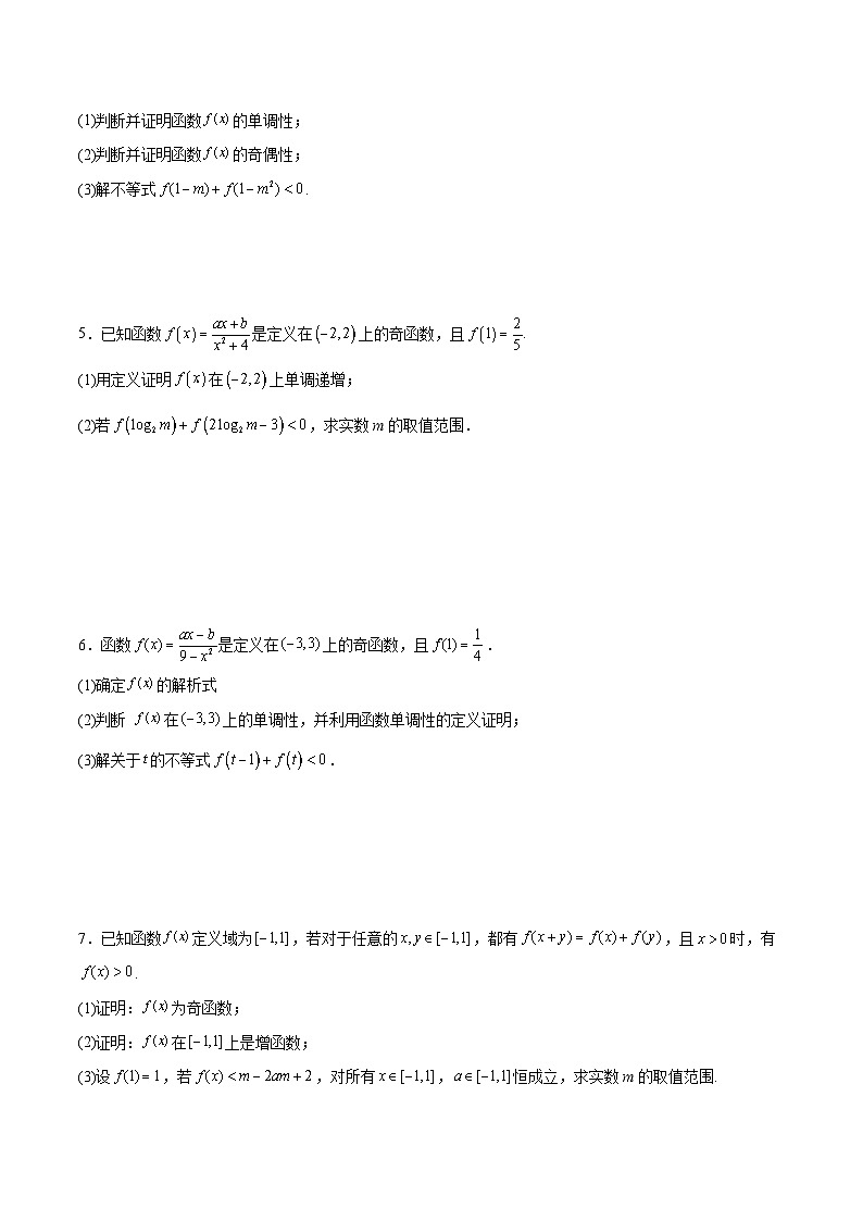 专题06  函数的单调性(原卷版)第2页