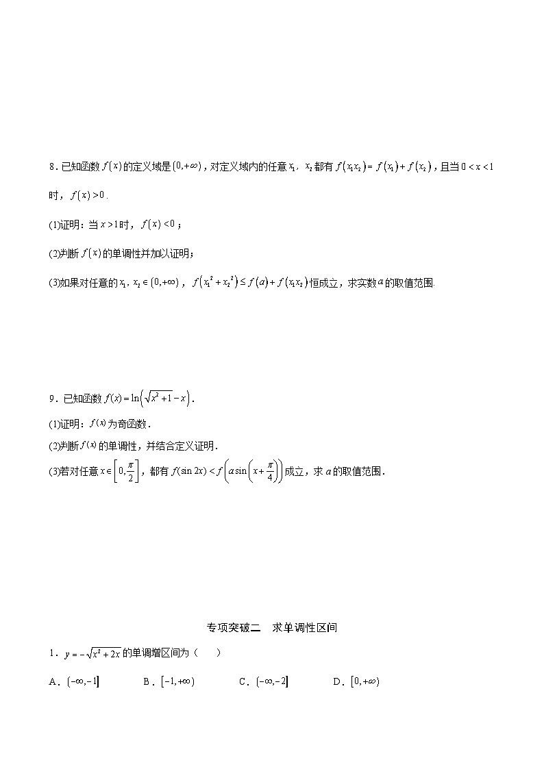 专题06  函数的单调性(原卷版)第3页