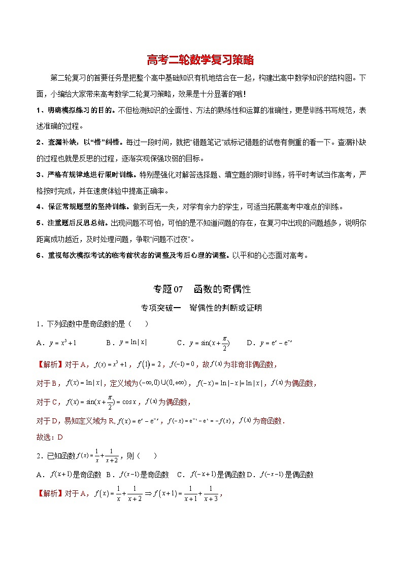 专题07  函数的奇偶性(解析版)第1页