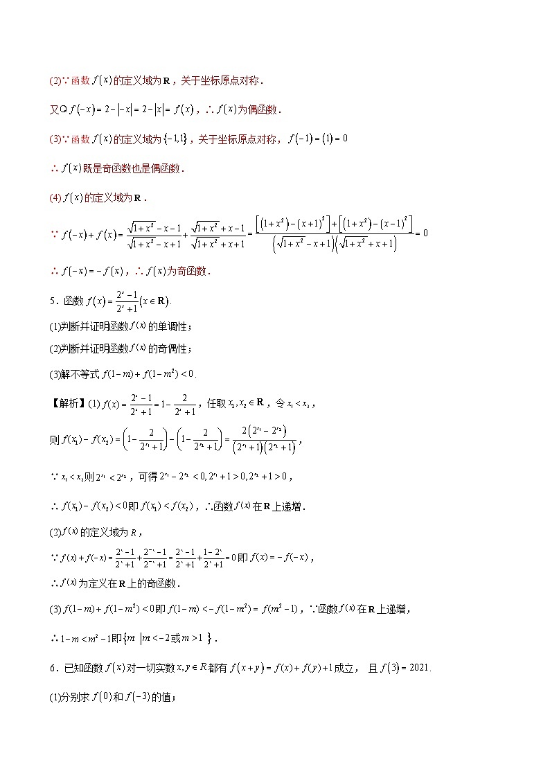 专题07  函数的奇偶性(解析版)第3页