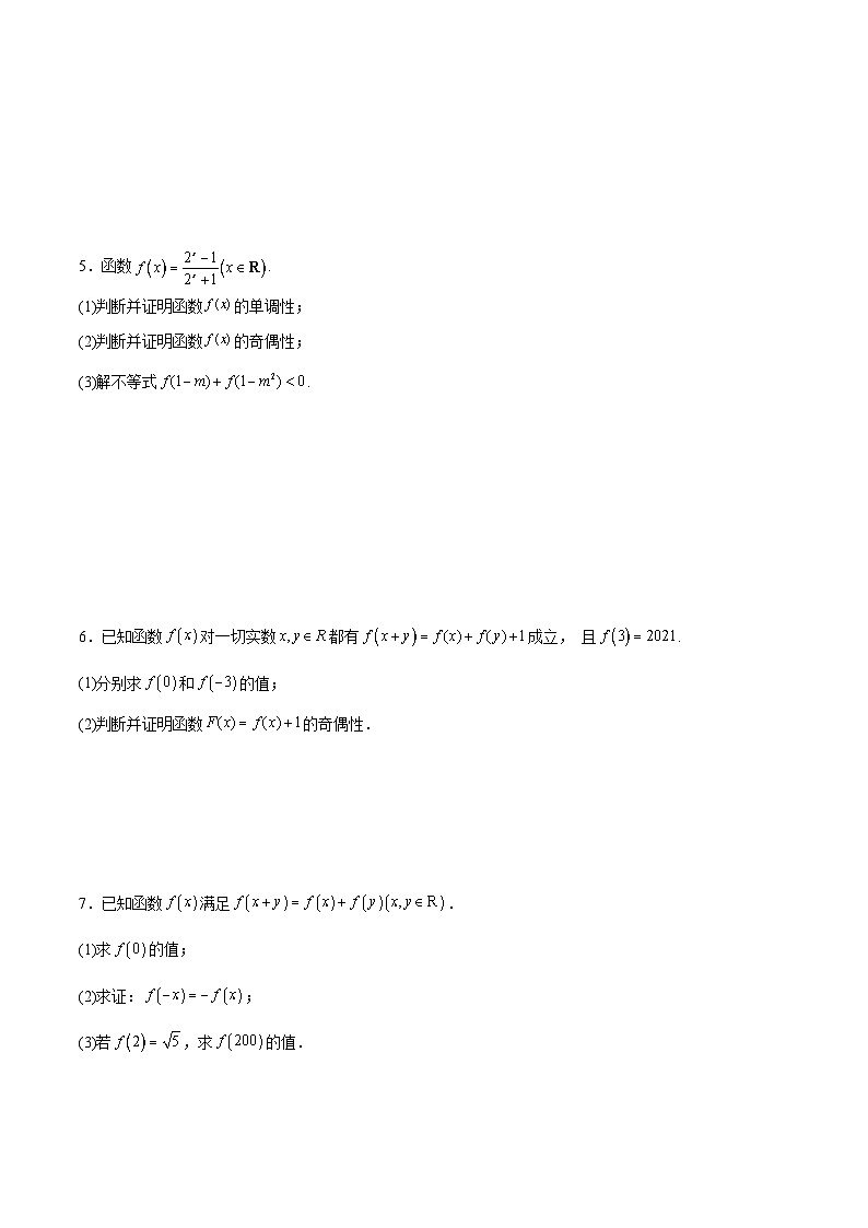 专题07  函数的奇偶性(原卷版)第2页