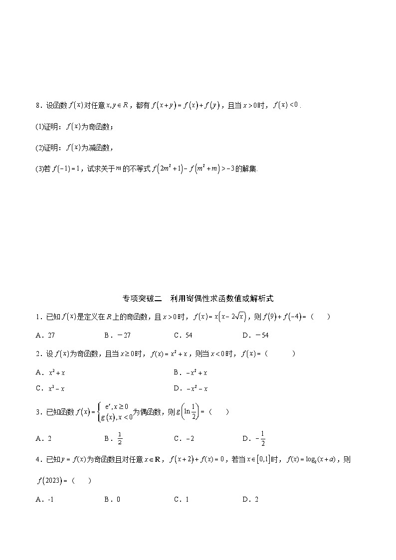 专题07  函数的奇偶性(原卷版)第3页
