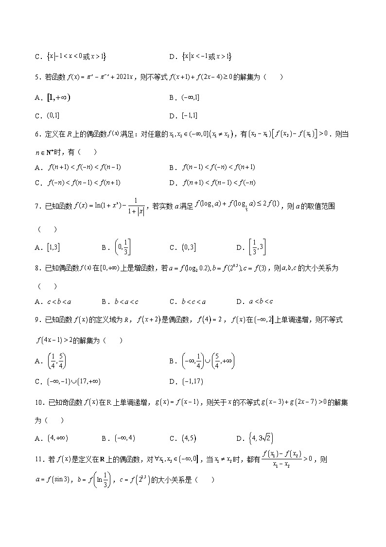 专题10  函数的单调性和奇偶性综合(原卷版)第2页