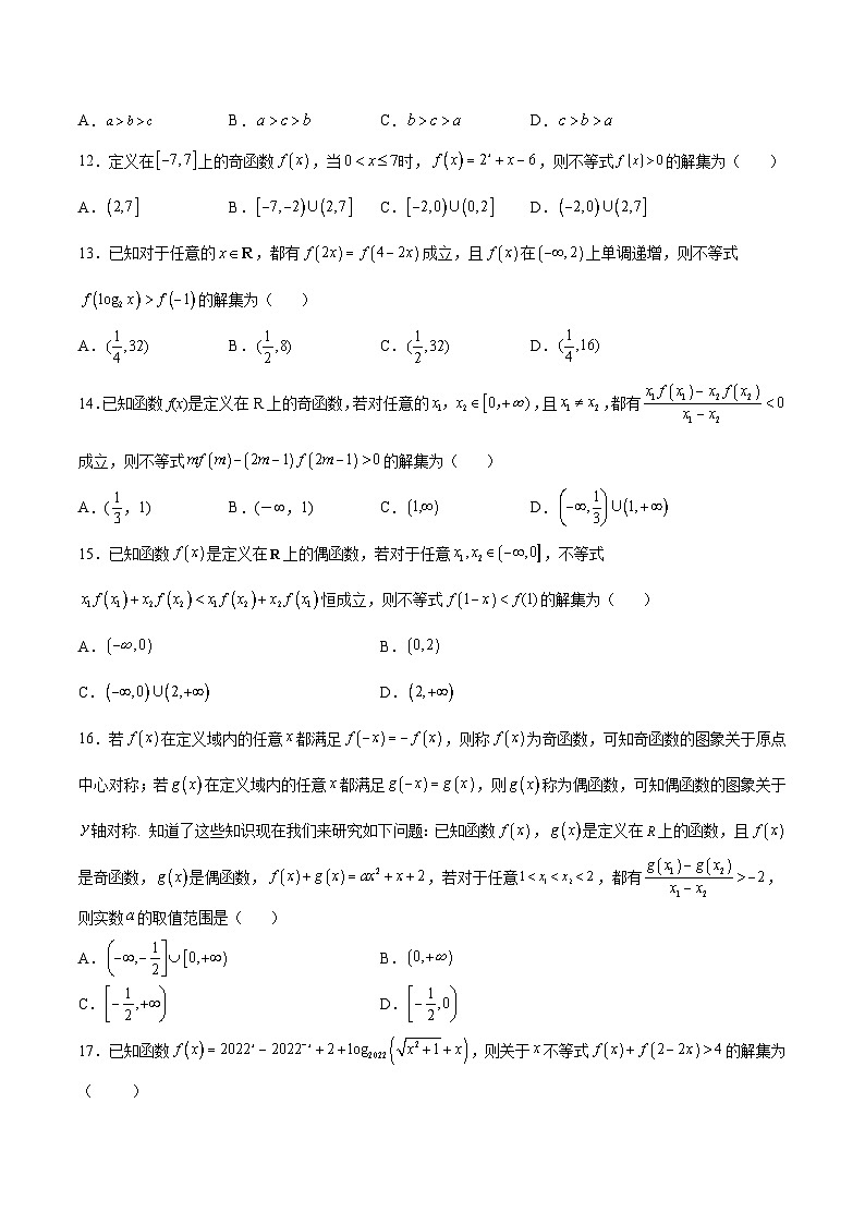 专题10  函数的单调性和奇偶性综合(原卷版)第3页