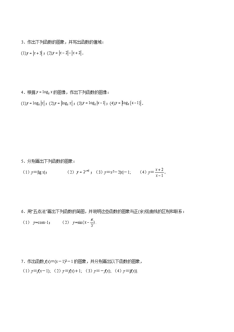 新高考数学之函数专项重点突破  专题12 函数的图象(一)02