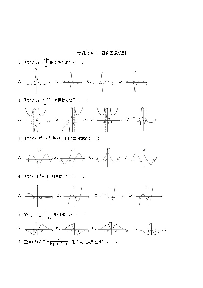 新高考数学之函数专项重点突破  专题12 函数的图象(一)03