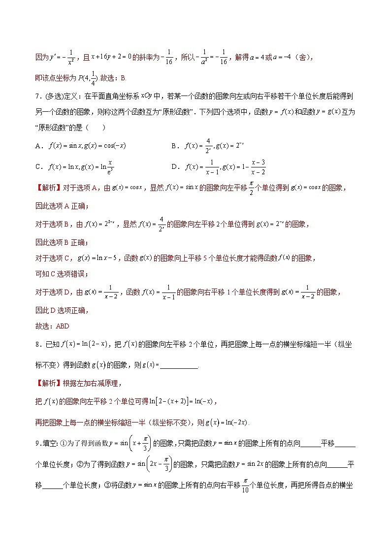 新高考数学之函数专项重点突破  专题13 函数的图象(二)03