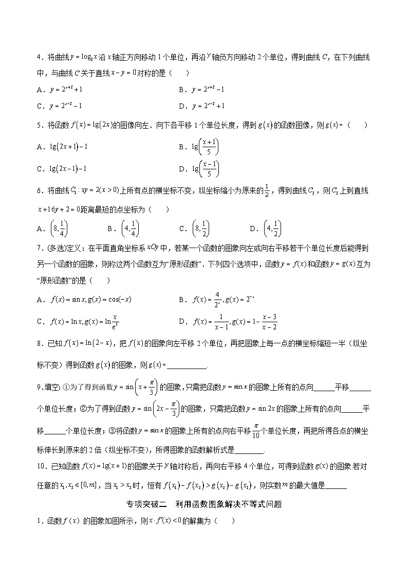 新高考数学之函数专项重点突破  专题13 函数的图象(二)02