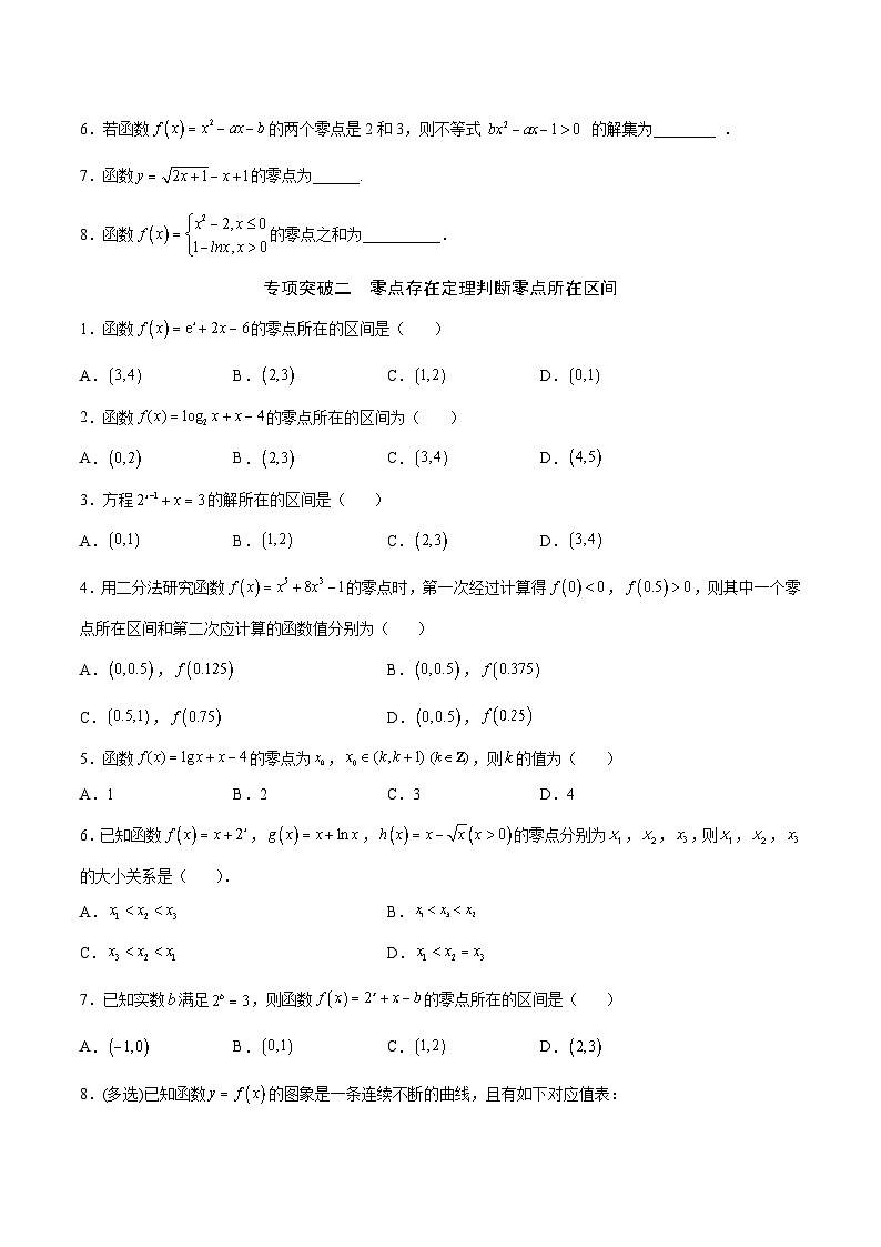 专题14  函数零点问题(原卷版)第2页