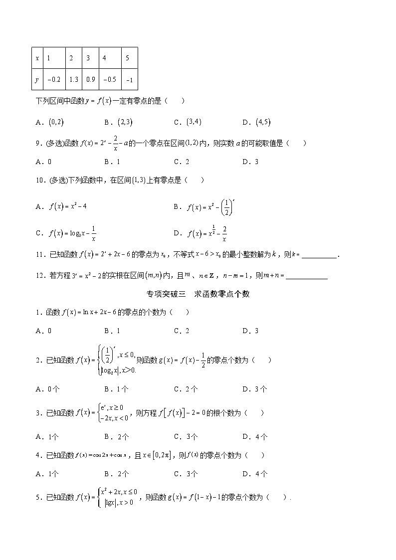 专题14  函数零点问题(原卷版)第3页