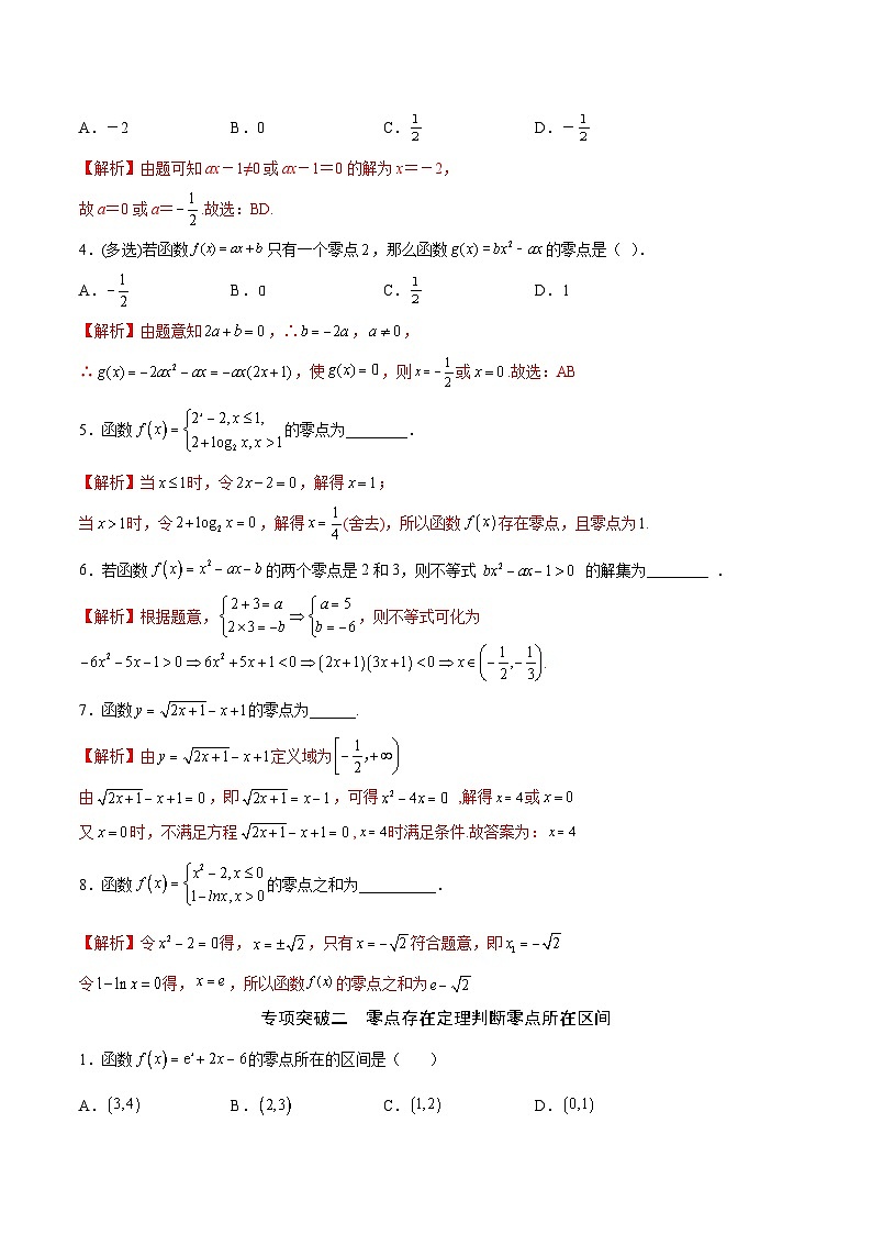 专题14  函数零点问题(解析版)第2页