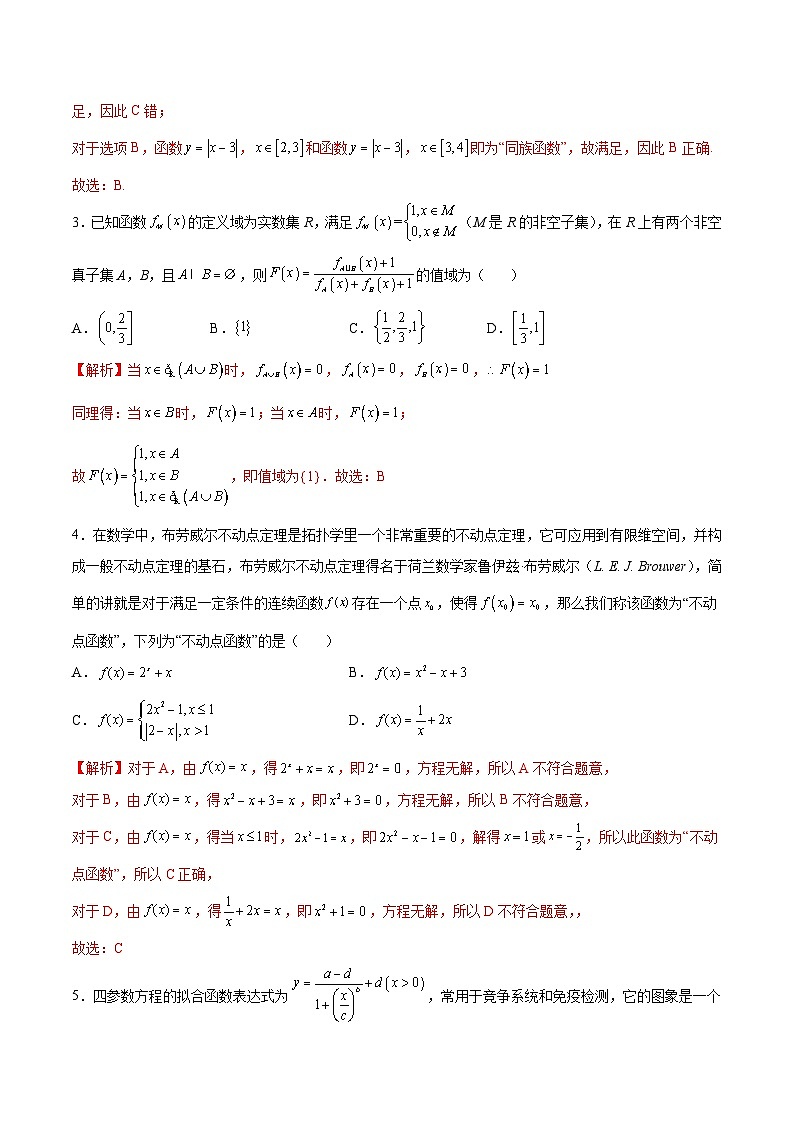 专题18 函数中的新定义问题(解析版)第2页