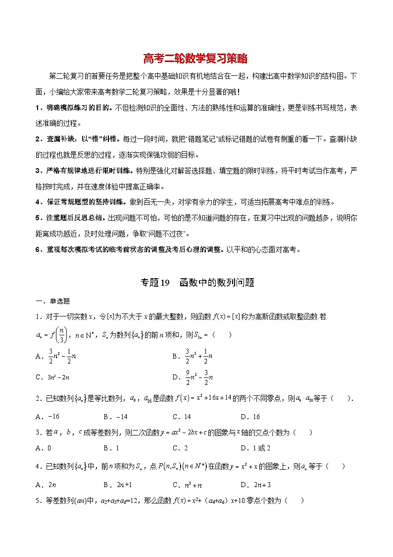 专题19 函数中的数列问题(原卷版)第1页