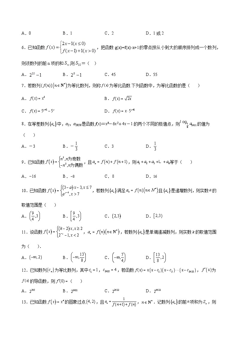 专题19 函数中的数列问题(原卷版)第2页