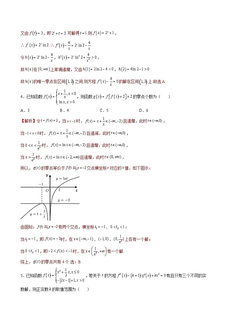 专题20 函数嵌套问题(解析版)第3页