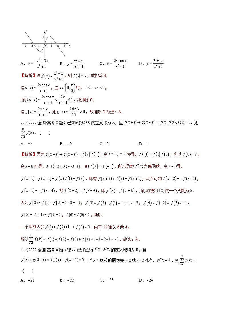 专题22 函数及其性质（2020-2022年真题练）(解析版)第2页