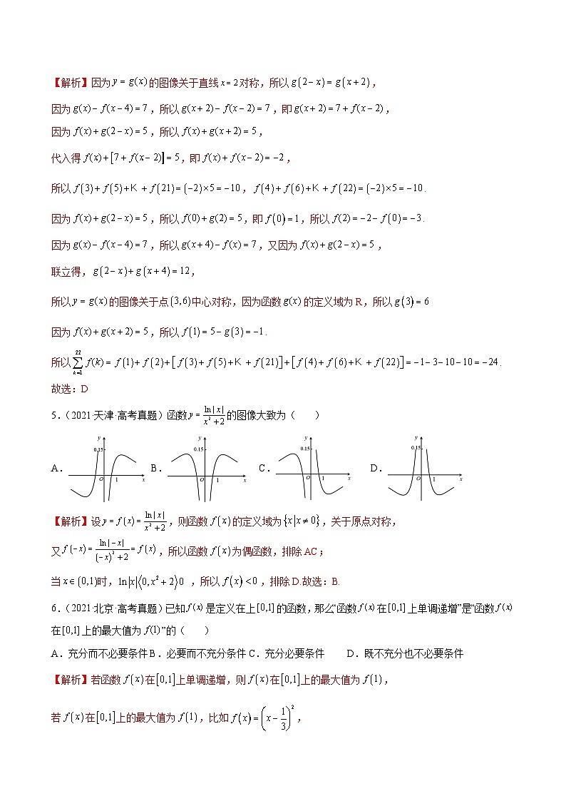 专题22 函数及其性质（2020-2022年真题练）(解析版)第3页