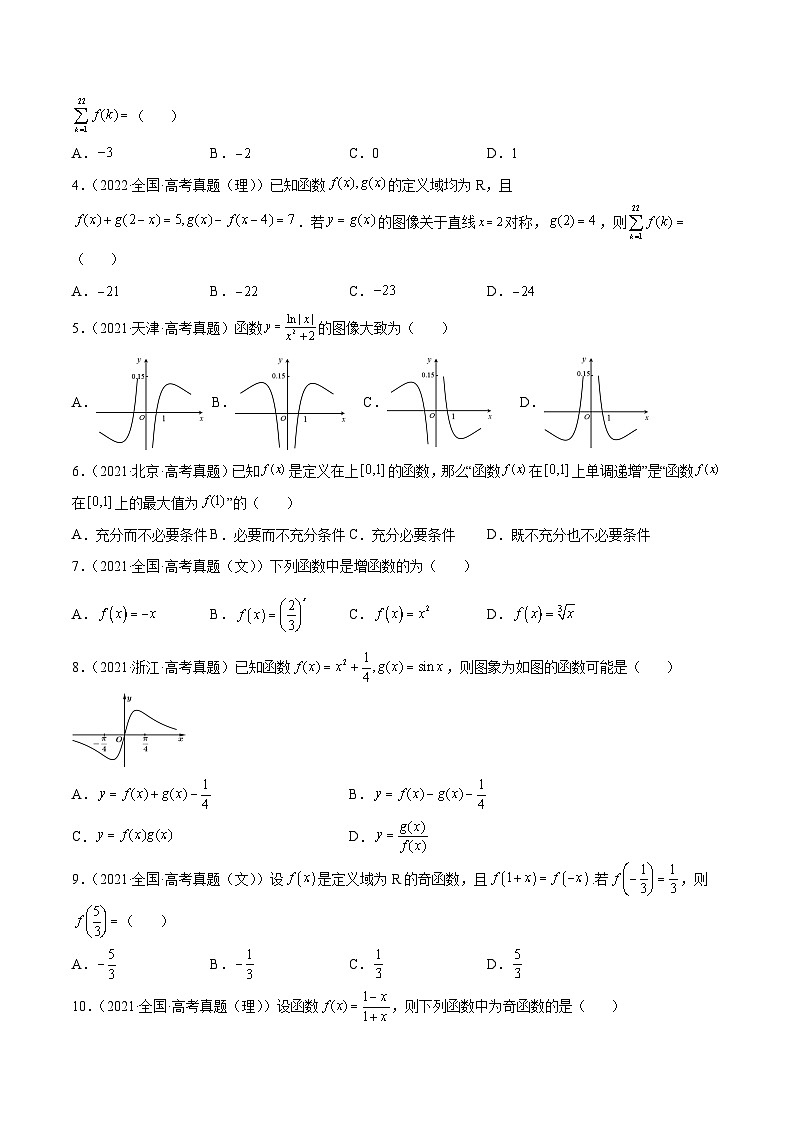 专题22 函数及其性质（2020-2022年真题练）(原卷版)第2页
