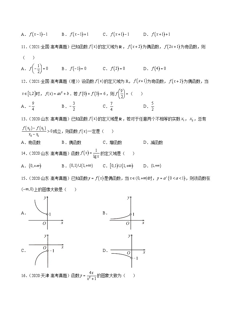 专题22 函数及其性质（2020-2022年真题练）(原卷版)第3页
