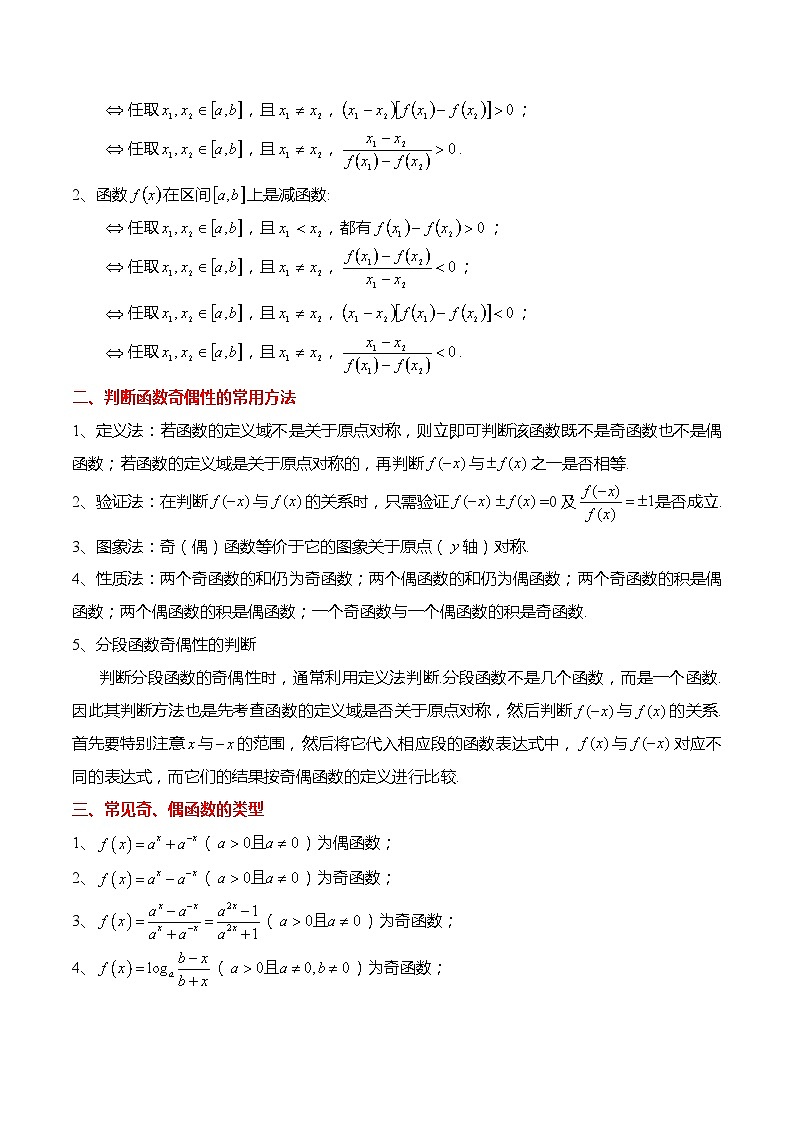 新高考数学【热点·重点·难点】专练  热点2-2 函数的单调性、奇偶性、对称性、周期性10大题型02