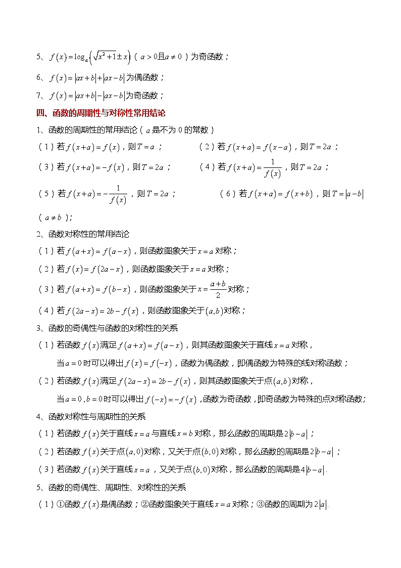 新高考数学【热点·重点·难点】专练  热点2-2 函数的单调性、奇偶性、对称性、周期性10大题型03