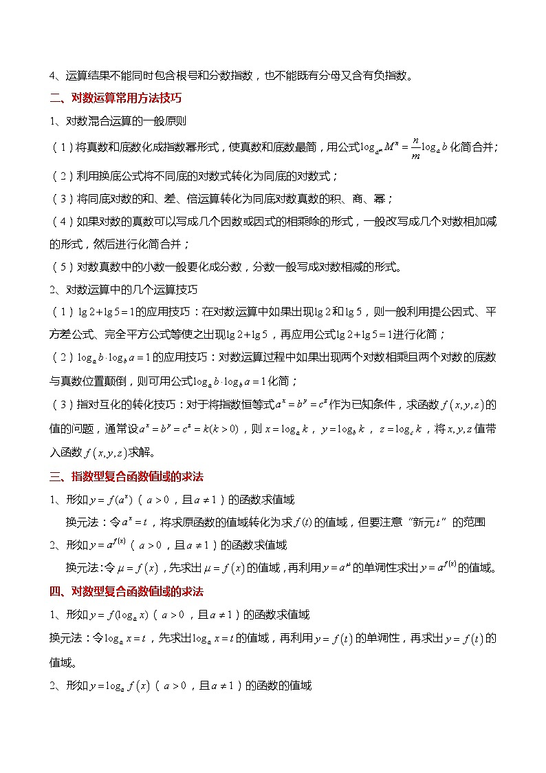 新高考数学【热点·重点·难点】专练  热点2-3 指数函数、对数函数与幂函数10大题型02