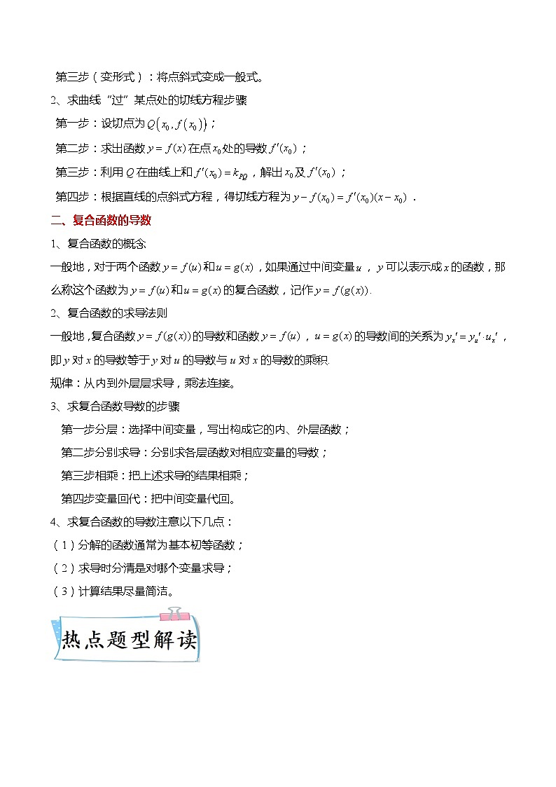 新高考数学【热点·重点·难点】专练  热点3-1 导数的概念与几何意义8大题型02