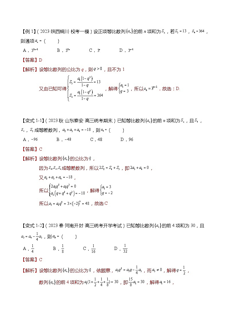 热点6-2 等比数列的通项及前n项和7大题型（解析版）第3页