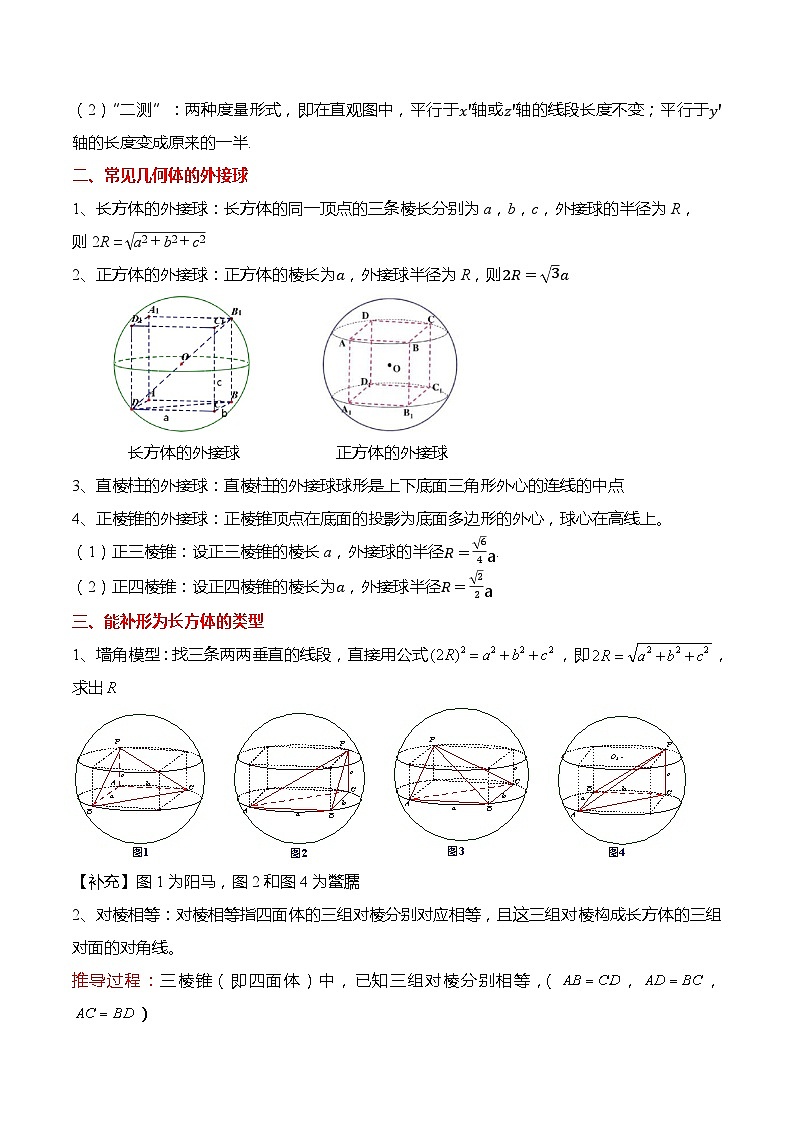 新高考数学【热点·重点·难点】专练  热点7-1 空间几何体的表面积与体积8大题型02