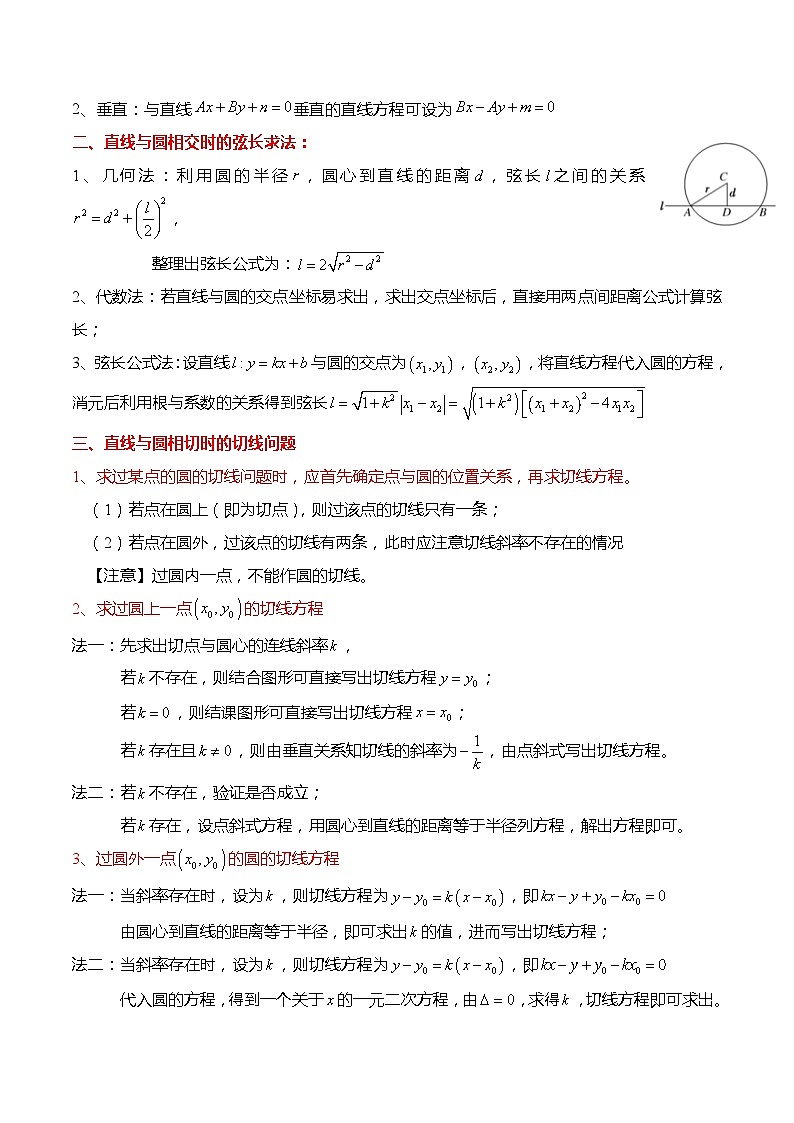 新高考数学【热点·重点·难点】专练  热点8-1 直线与圆8大题型02
