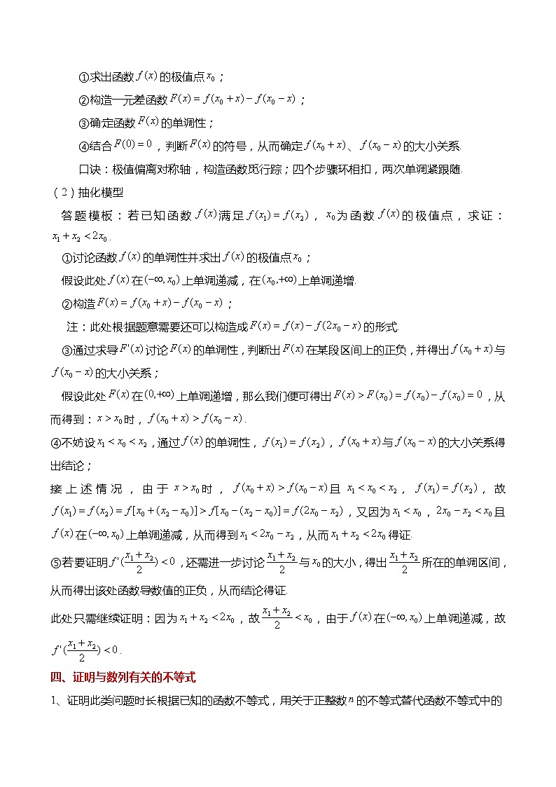 新高考数学【热点·重点·难点】专练  重难点3-2 导数与不等式综合5大题型03