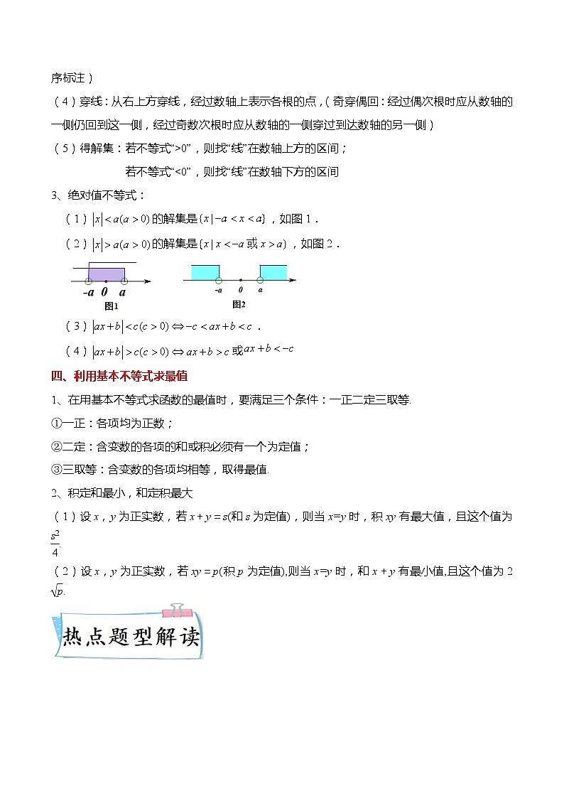 新高考数学【热点·重点·难点】专练  热点1-2 不等式与复数8大题型03