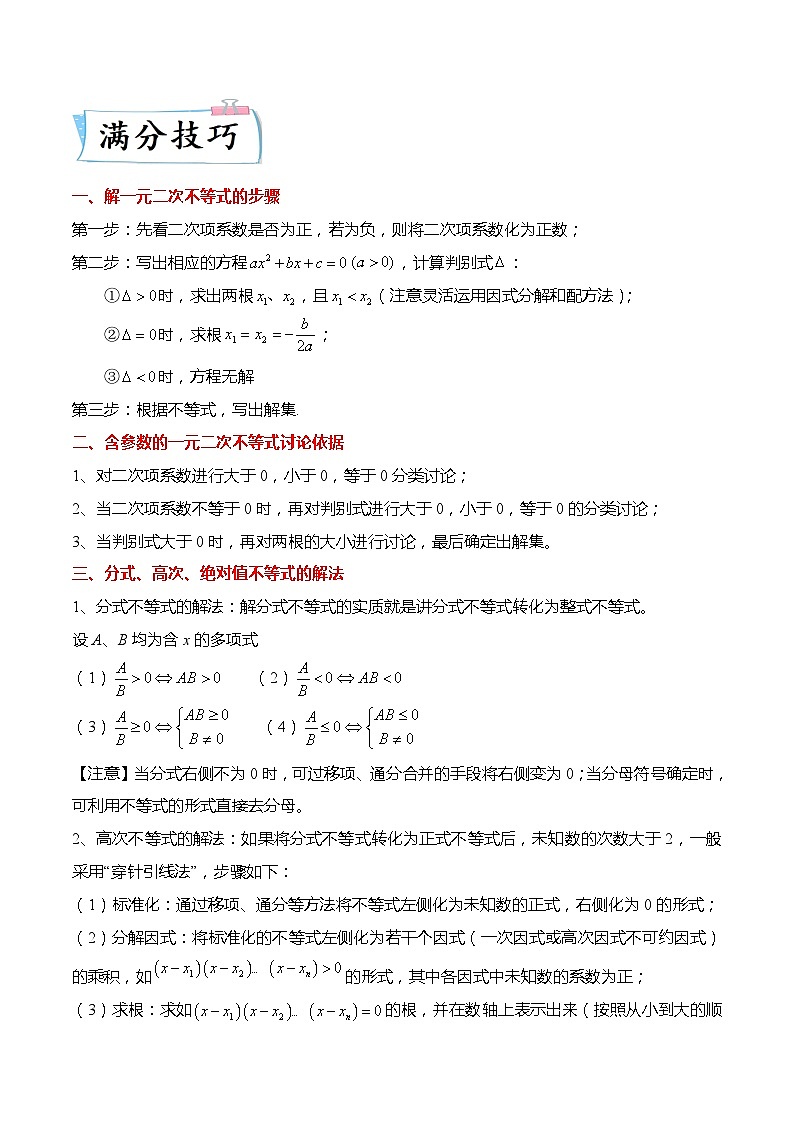新高考数学【热点·重点·难点】专练  热点1-2 不等式与复数8大题型02