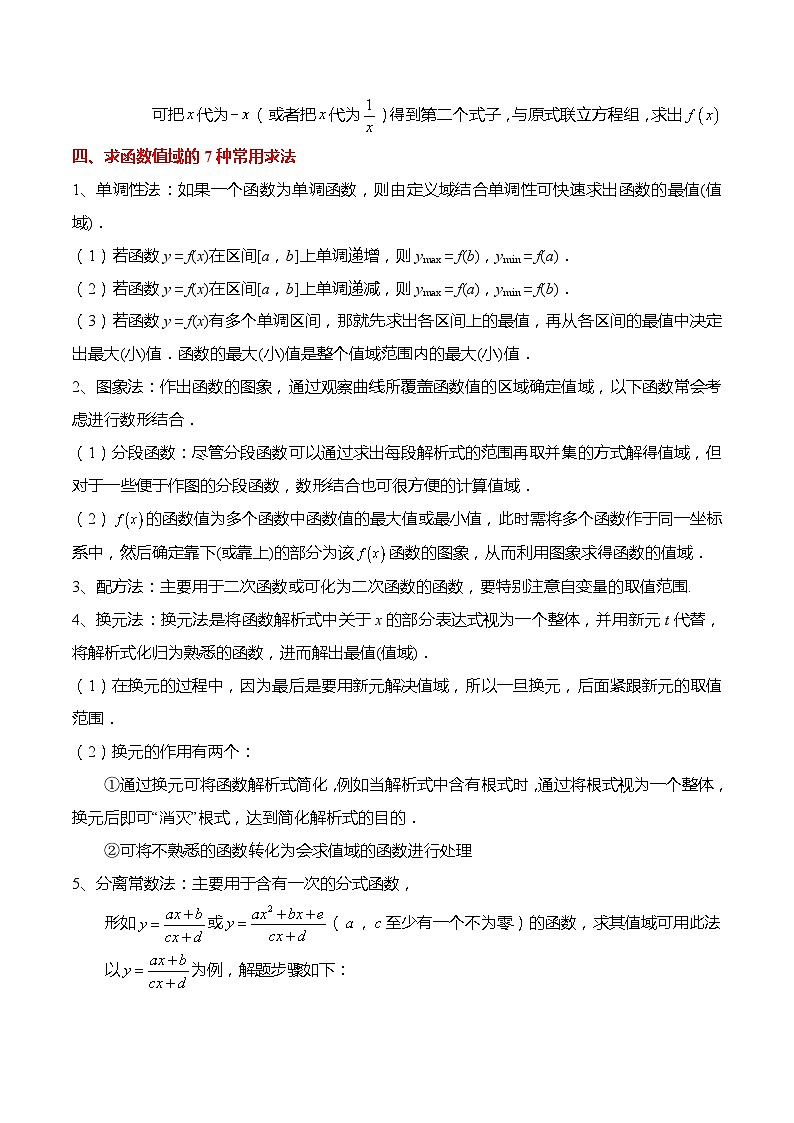 新高考数学【热点·重点·难点】专练  热点2-1 函数的定义域、解析式与值域8大题型03