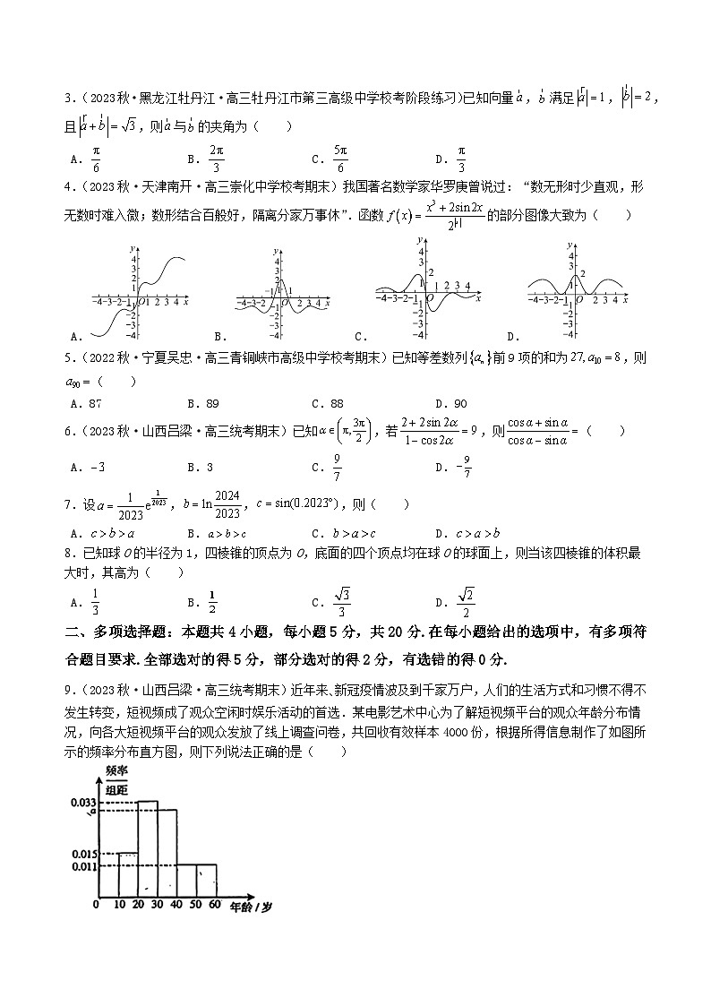 2023年高考数学全真模拟试卷01（新高考专用）（考试版）第2页