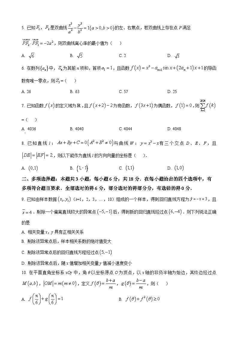 2024芜湖师大附中高三下学期二模数学试题含解析02
