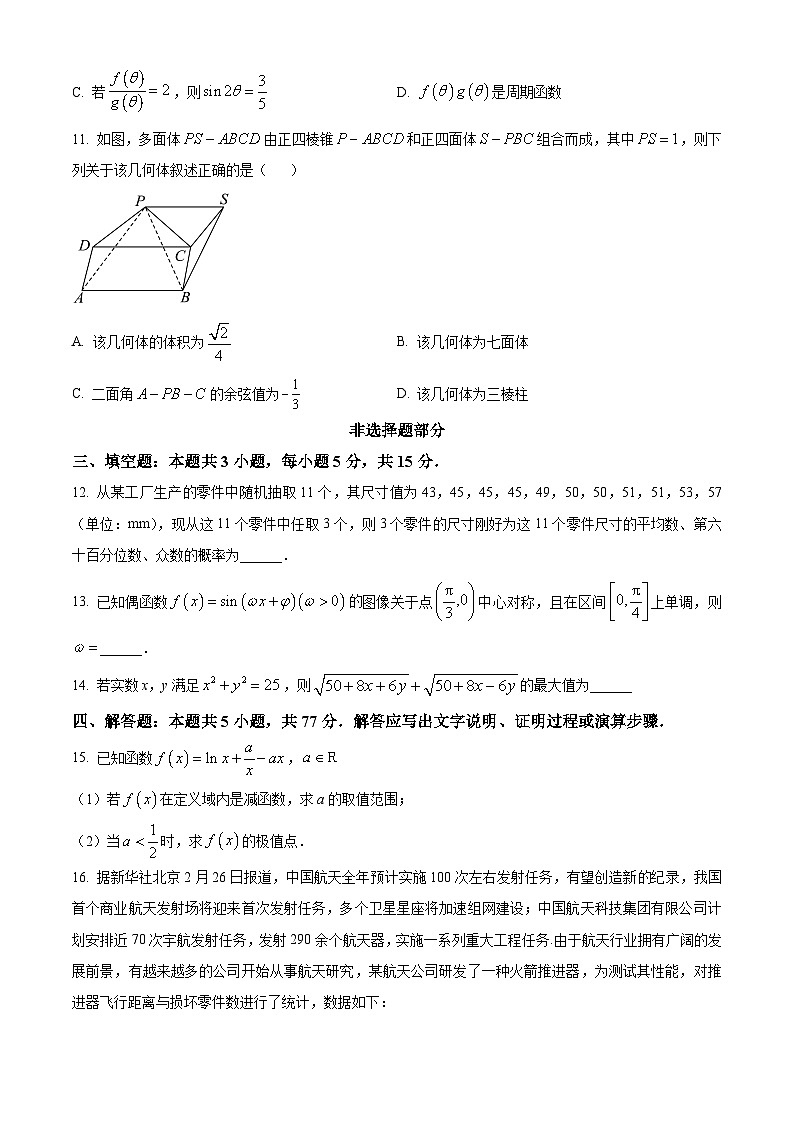 2024芜湖师大附中高三下学期二模数学试题含解析03