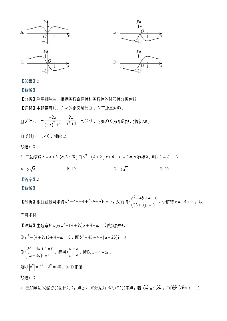 2024芜湖师大附中高三下学期二模数学试题含解析02