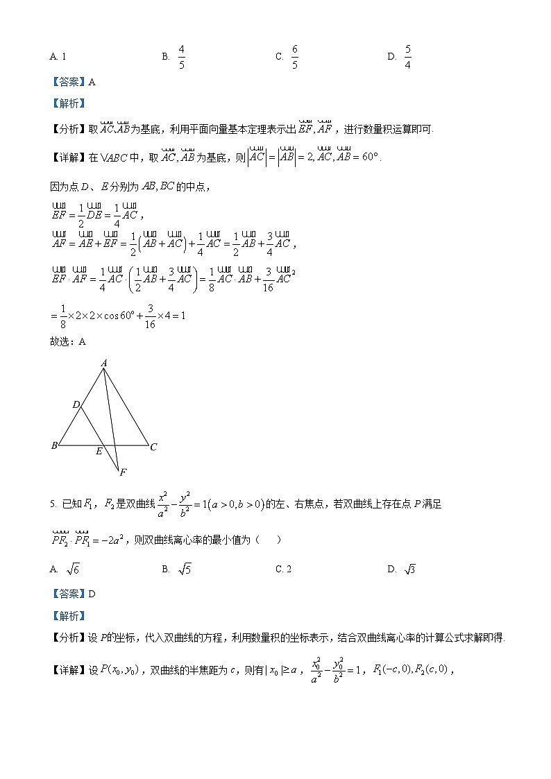 2024芜湖师大附中高三下学期二模数学试题含解析03