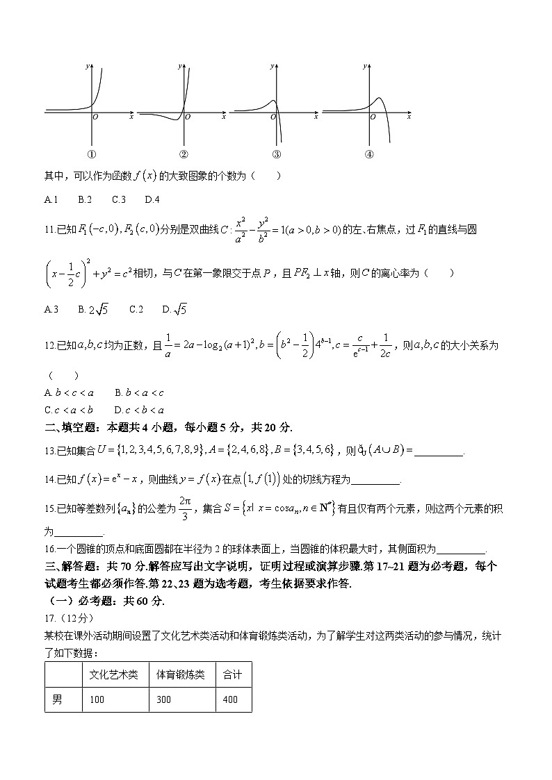 2024高三下学期九二诊试题（广安、眉山、遂宁、雅安、资阳、乐山、广元、自贡、内江）数学（理）含答案03
