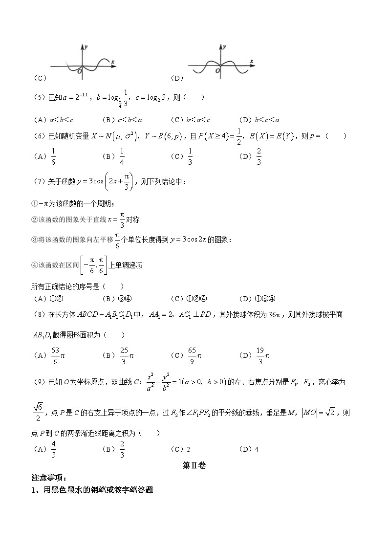 2024天津南开区高三下学期一模试题数学含答案02