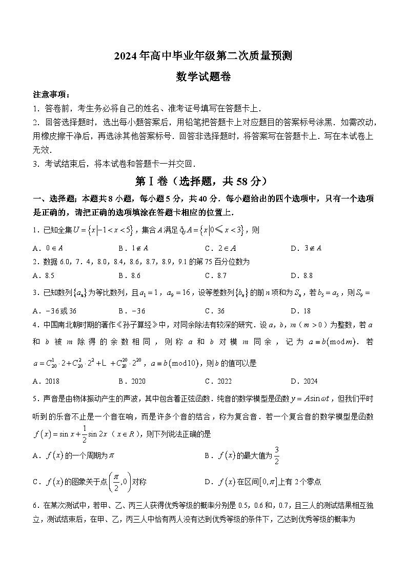 2024郑州高三下学期二模试题数学含答案第1页