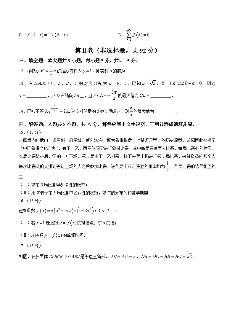 2024郑州高三下学期二模试题数学含答案第3页