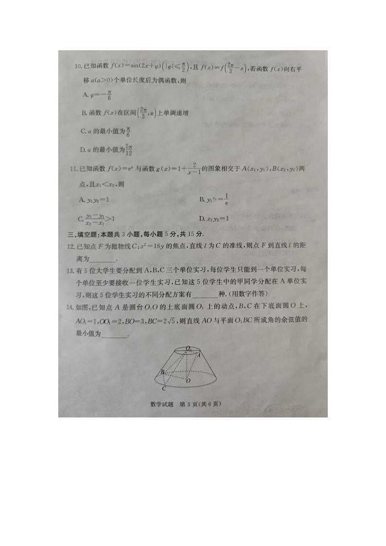 2024张家口高三下学期一模试题数学PDF版含解析03