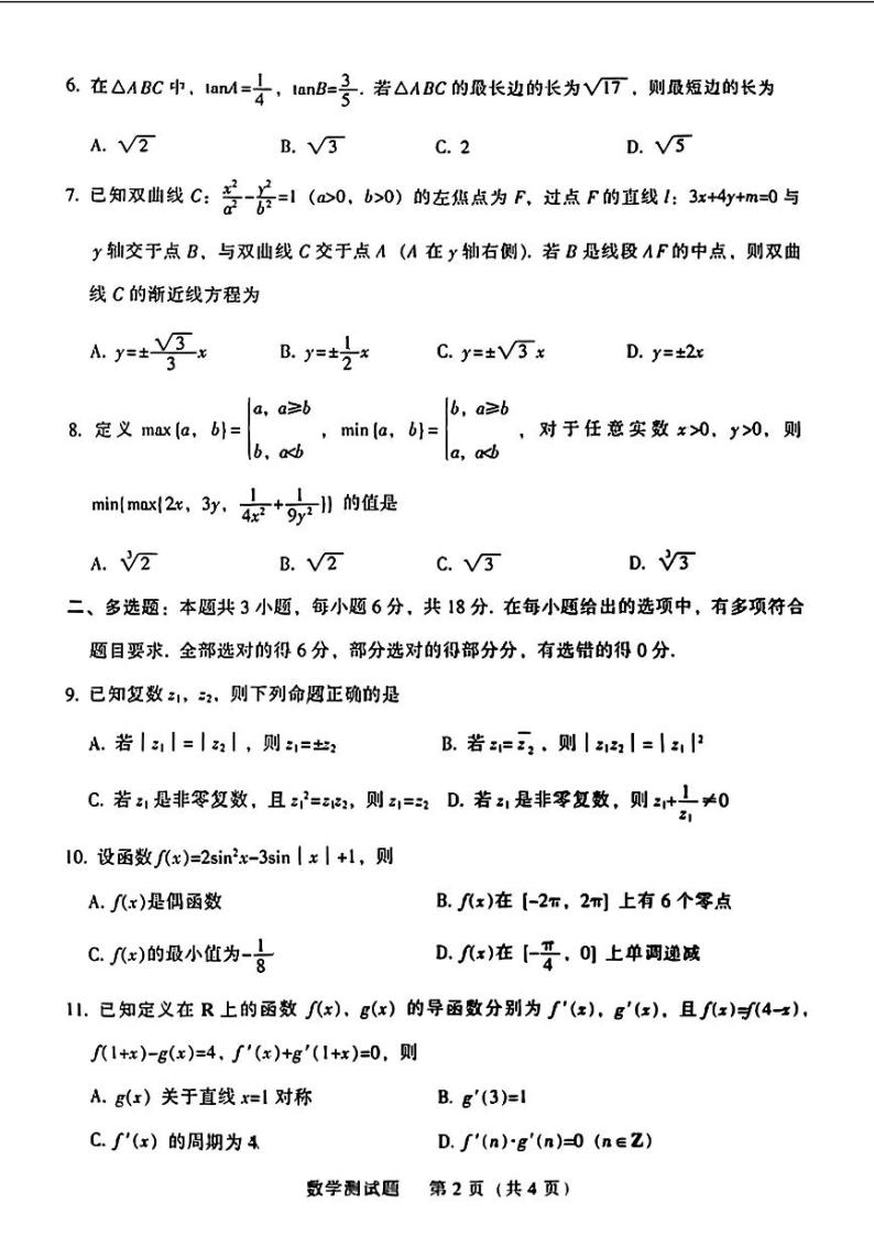 2024韶关高三下学期二模试题数学PDF版含解析02